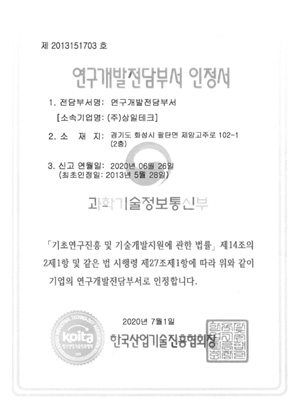 Letter of recognition from the R&D department